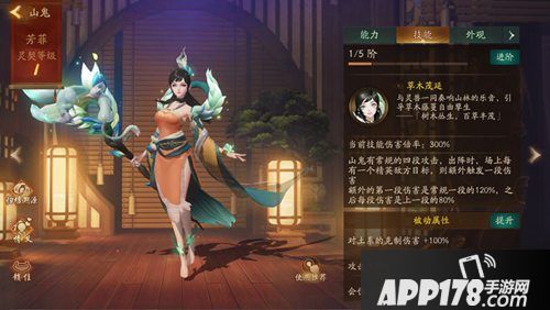 神都夜行录ssr妖灵山鬼解析