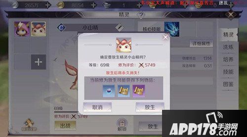 完美世界手游精灵放生有什么用