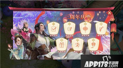 剑侠情缘手游三周年庆典活动