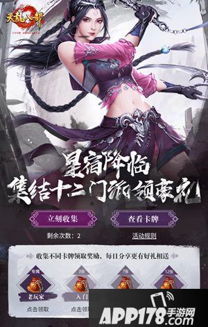 天龙八部手游2周年活动