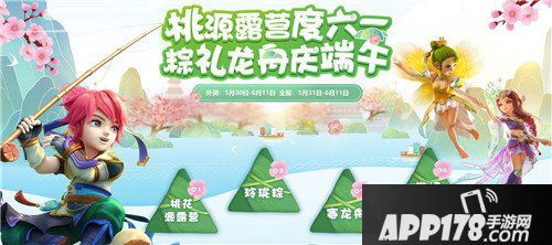 梦幻西游手游六一活动