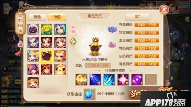 梦幻诛仙手游物攻黄金兜兜属性介绍