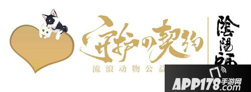 阴阳师守护的契约 公益猫盒设计大赛