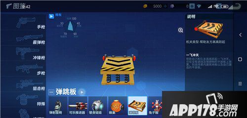 堡垒前线创造与破坏弹跳板图鉴