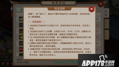 问道手游商贾货站系统