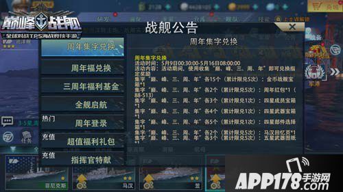 巅峰战舰三周年庆典开启