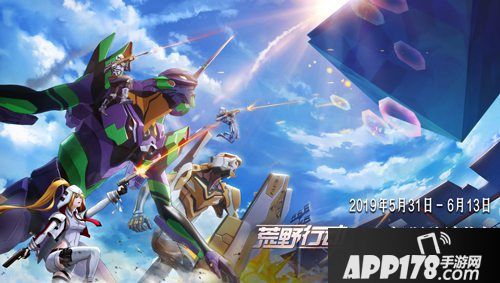 荒野行动联动新世纪福音战士