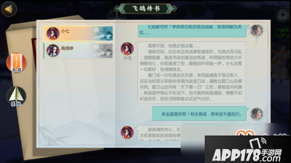 《剑网3：指尖江湖》小七羁绊任务正确回答