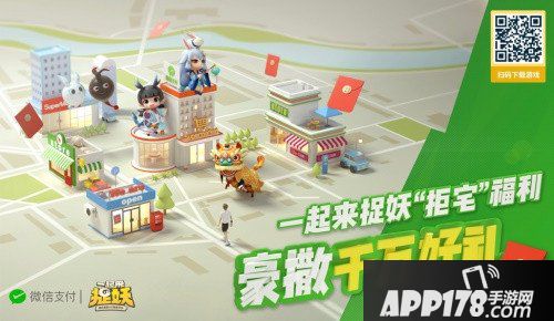 一起来捉妖拒宅热潮