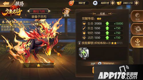 少年名将新战马腾焰飞驹上线