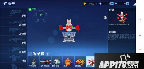 堡垒前线创造与破坏兔子箱图鉴