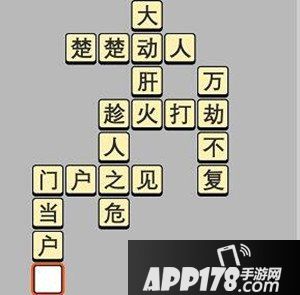 成语小秀才每日挑战答案