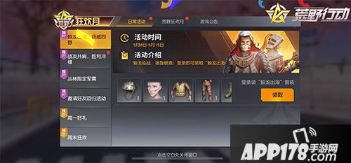 狂欢五月，嗨翻荒野！《荒野行动》狂欢月第二波福利强势来袭