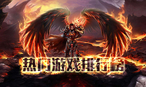 热门手游排行榜2019