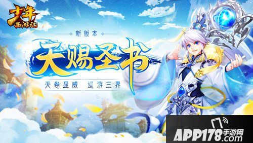 少年西游记新版本天赐圣书