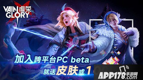 虚荣跨平台上线