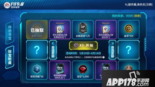 fifa足球世界周年庆活动