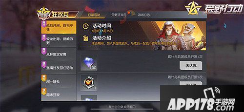 荒野行动狂欢月福利袭来