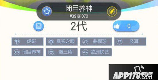 一起来捉妖闭目养神配方是什么