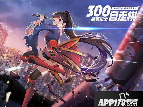 家骑士300自走棋英雄揭秘