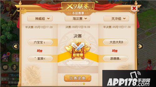 梦幻西游手游X9联赛淘汰赛战果