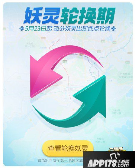 一起来捉妖5月23日停服更新公告 拒宅日亮采节