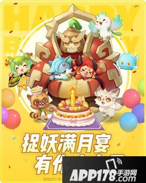 一起来捉妖开启满月福利大放送