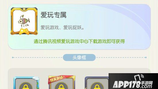 一起来捉妖腾讯视频头像框怎么获得