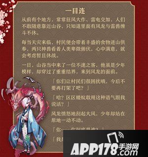 阴阳师全新传记解锁 式神专属配饰重磅更新