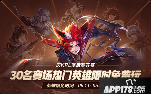 王者荣耀5月11日更新 新英雄云中君登场