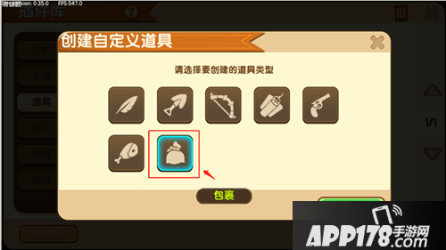 迷你世界包裹设置步骤