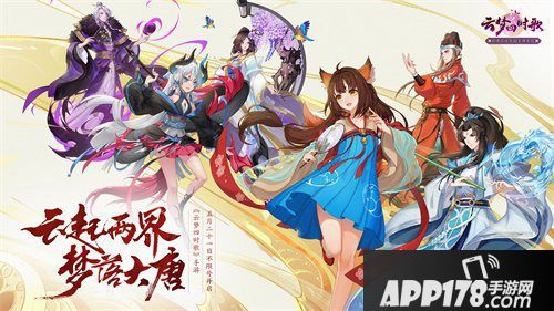 云梦四时歌不限号测试