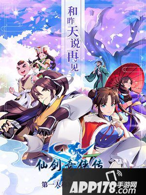 仙剑奇侠传移动版原画介绍