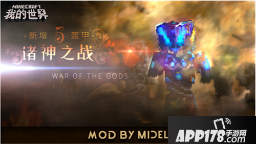 我的世界探寻神器 神器抗争展开对抗