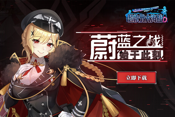 超次元大海战