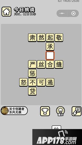 成语小秀才每日挑战答案