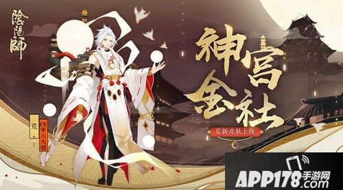 阴阳师荒