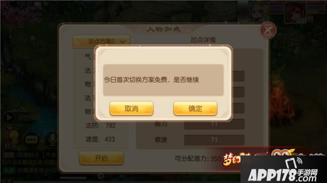 梦幻诛仙手游角色加错点怎么办