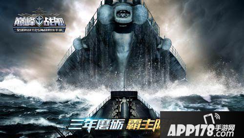 巅峰战舰三周年庆典开启