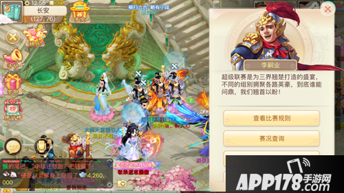 大话西游手游春季赛落幕 三界战神巅峰现世