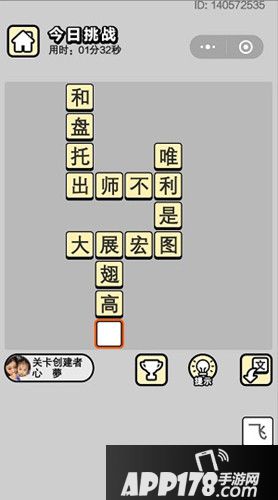 成语小秀才每日挑战答案