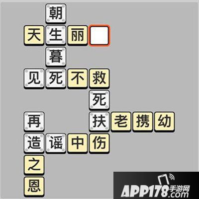 成语小秀才每日挑战答案