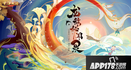 大话西游手游骊珠儿 龙族新角色曝光