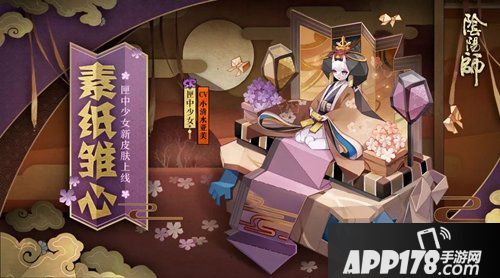 阴阳师素纸雏心 匣中少女新皮肤上线