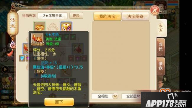 梦幻诛仙手游最容易进阶的法宝介绍