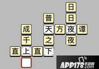 成语小秀才每日挑战最新答案