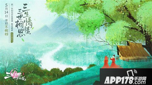 三生三世十里桃花手游不删档测试