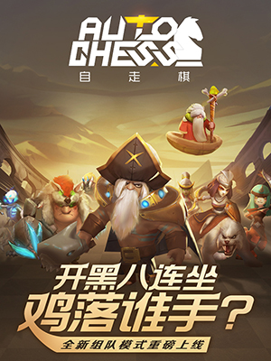 自走棋