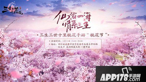 三生三世十里桃花手游不删档测试