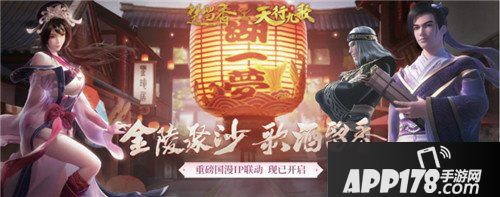 楚留香X天行九歌即将开启